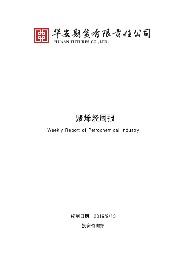聚烯烃周报：油市震荡偏弱，聚烯烃或有反弹