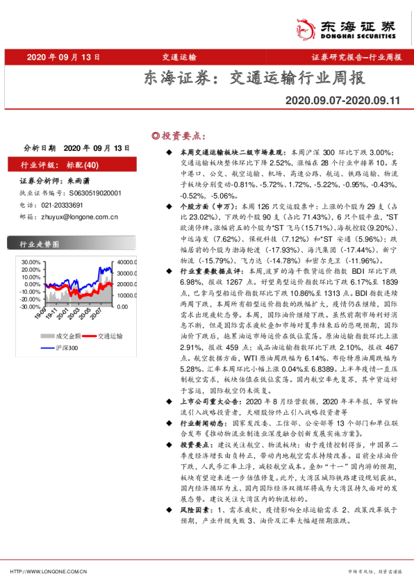 交通运输行业周报