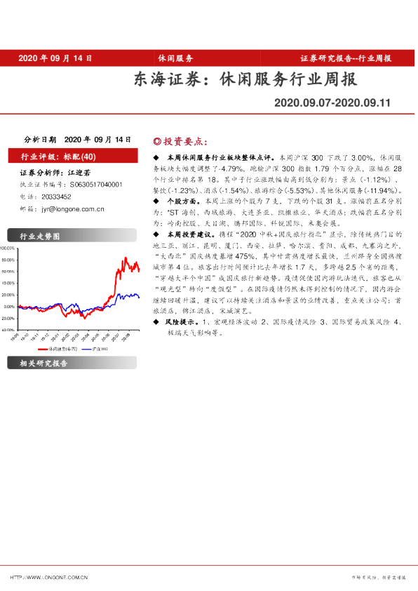 休闲服务行业周报