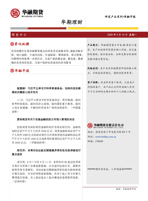 华融早报