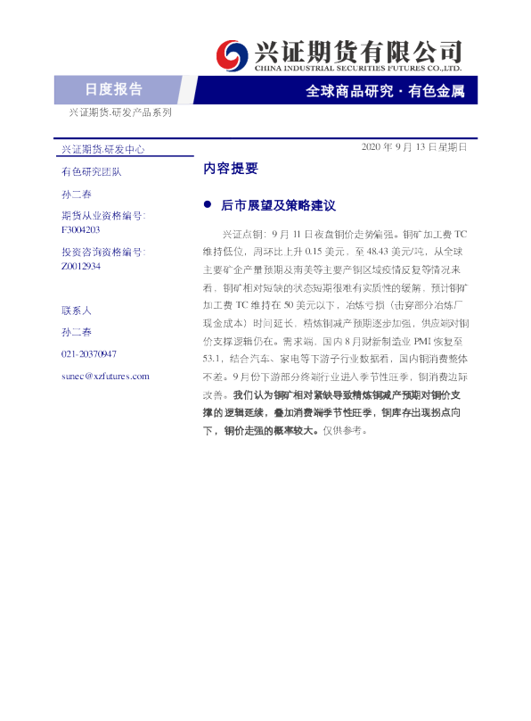 有色金属日度报告