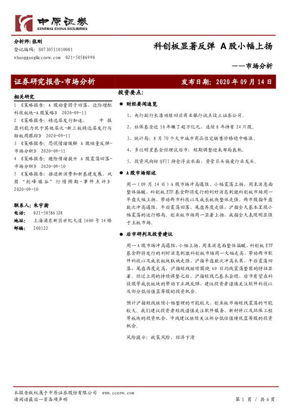 市场分析：科创板显著反弹 A股小幅上扬