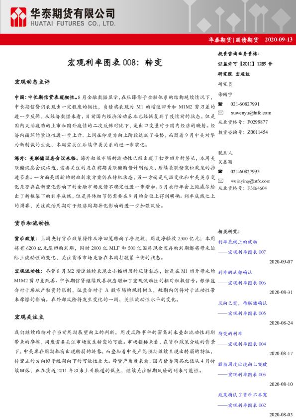 宏观利率图表008：转变