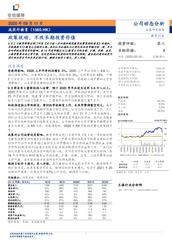 政策扰动，不改长期投资价值