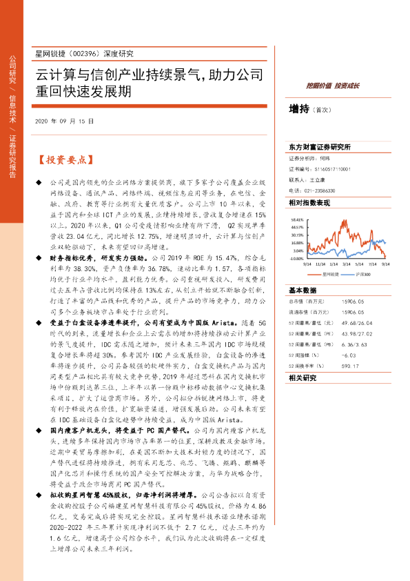 云计算与信创产业持续景气，助力公司重回快速发展期