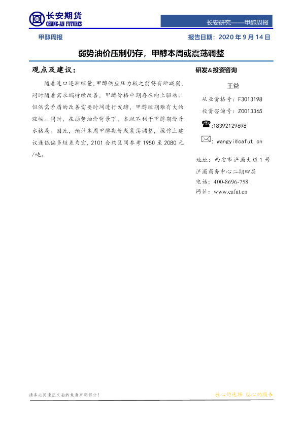 甲醇周报：弱势油价压制仍存，甲醇本周或震荡调整