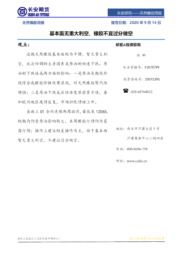 天然橡胶周报：基本面无重大利空，橡胶不宜过分做空
