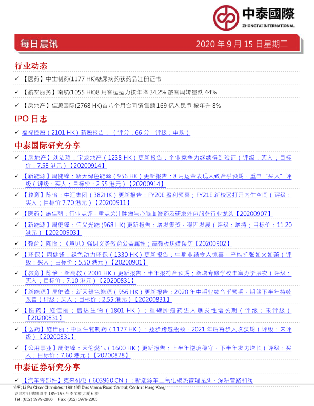 中泰国际每日晨讯