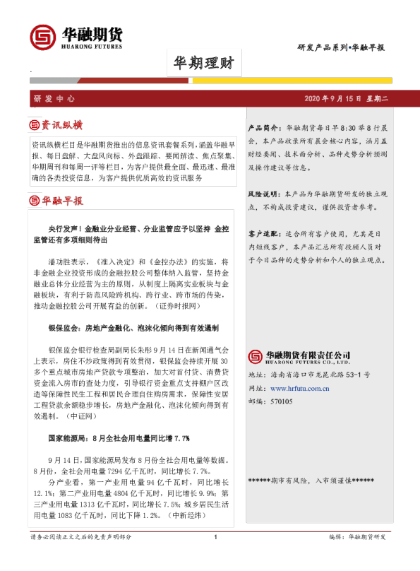华融早报