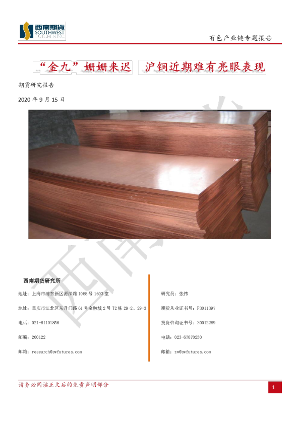 “金九”姗姗来迟，沪铜近期难有亮眼保险