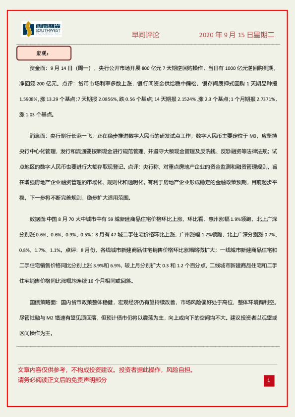 西南期货早间评论