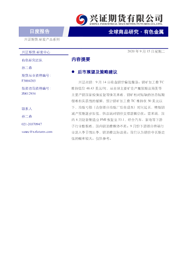 兴证期货有色金属日度报告