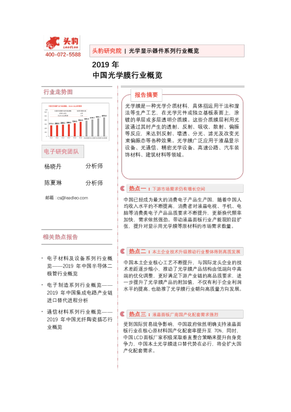 2019年中国光学膜行业概览