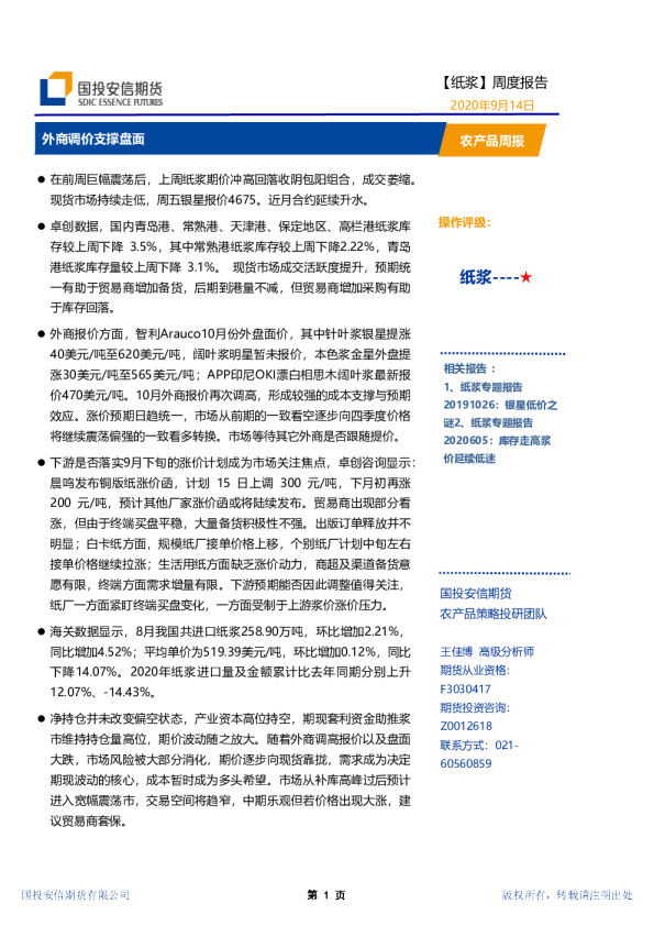 农产品周报：外商调价支撑盘面