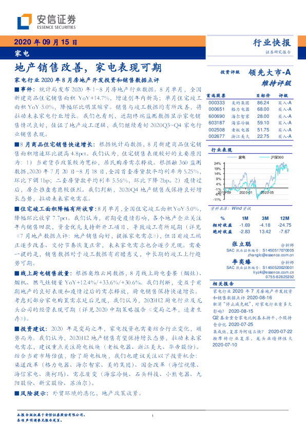 家电：地产销售改善，家电表现可期