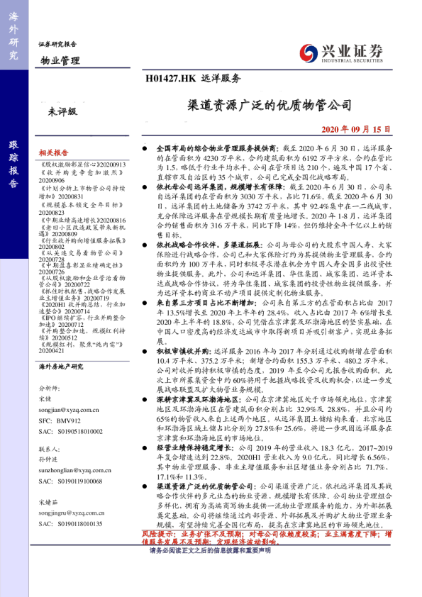 渠道资源广泛的优质物管公司