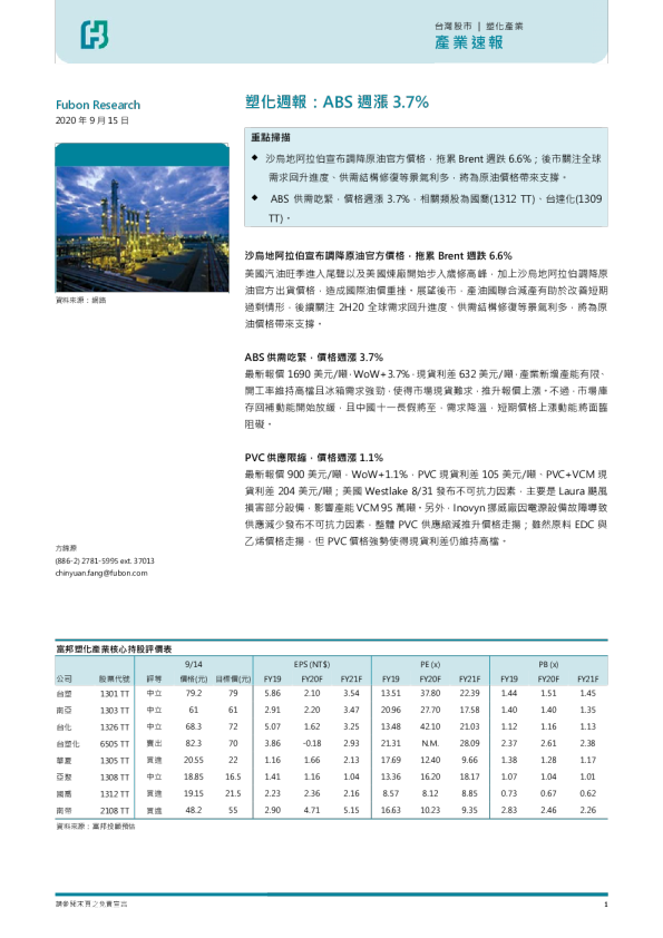 塑化行业周报：ABS周涨3.7%
