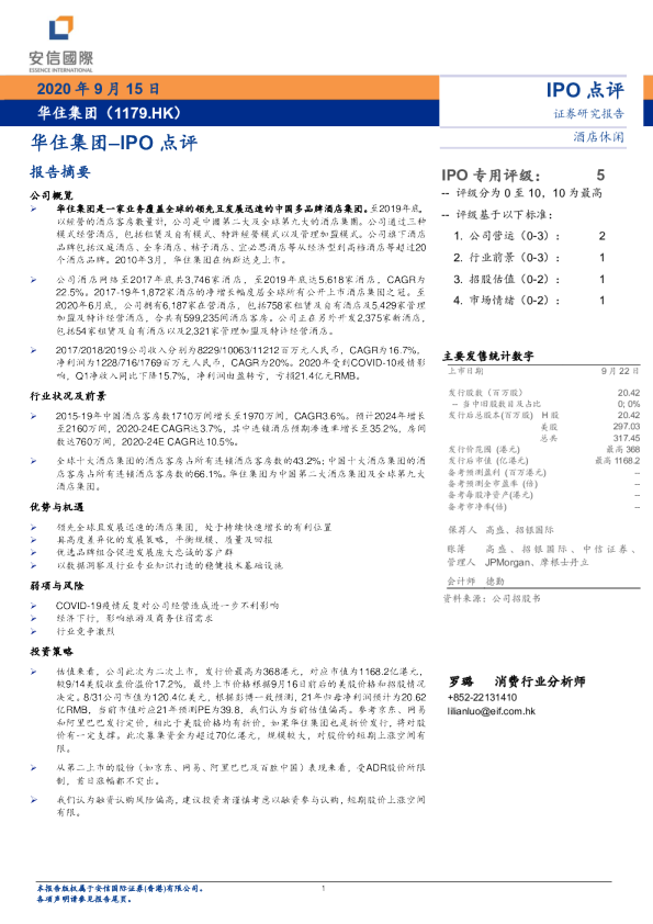 华住集团–IPO点评