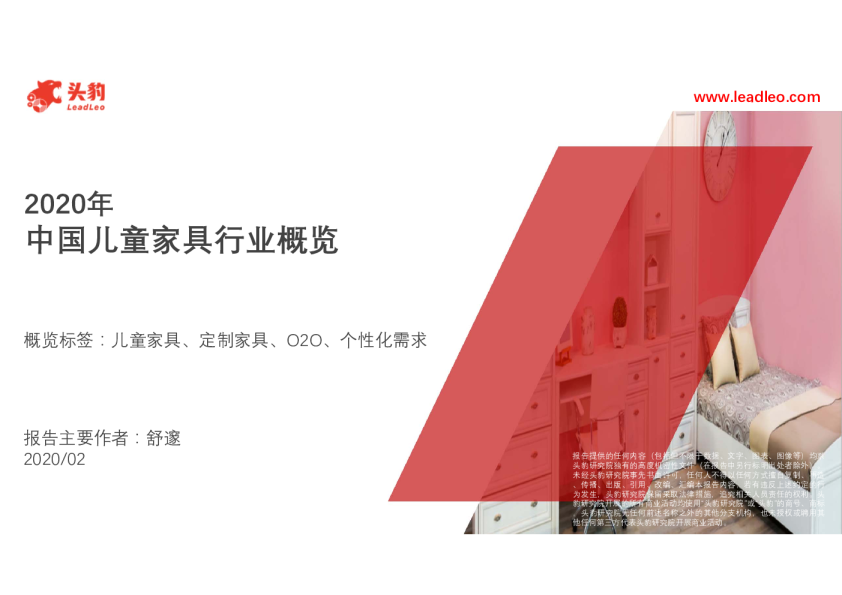 2020年中国儿童家具行业概览