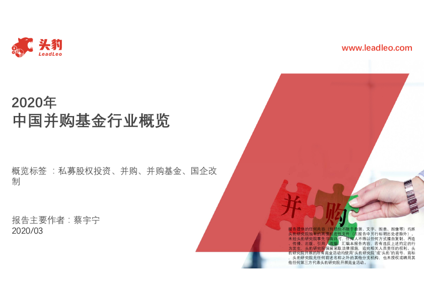 2020年中国并购基金行业概览