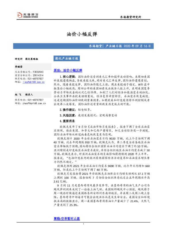 能化产业链日报：油价小幅反弹