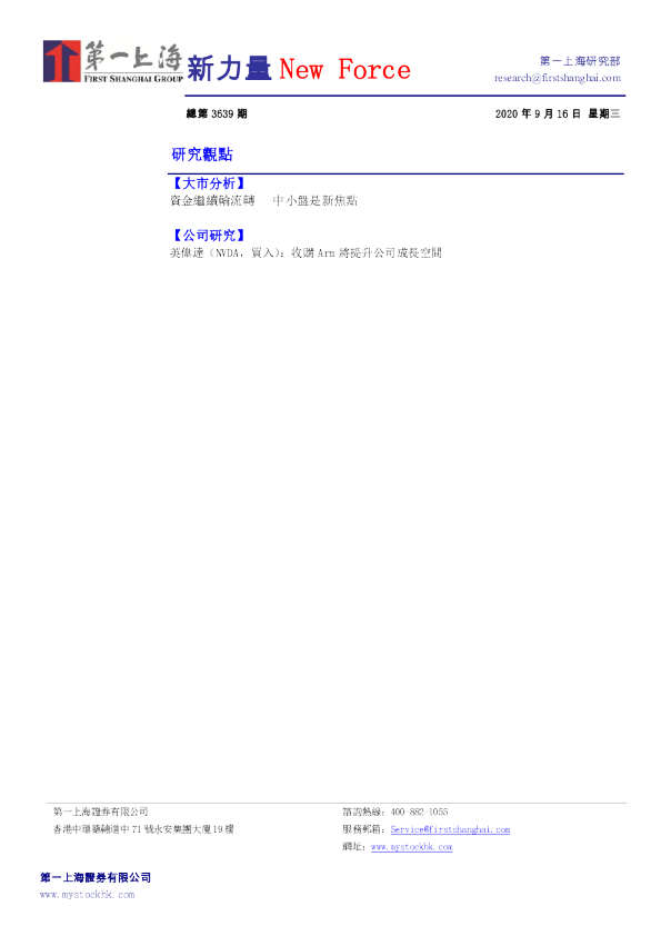 新力量New Force总第3639期