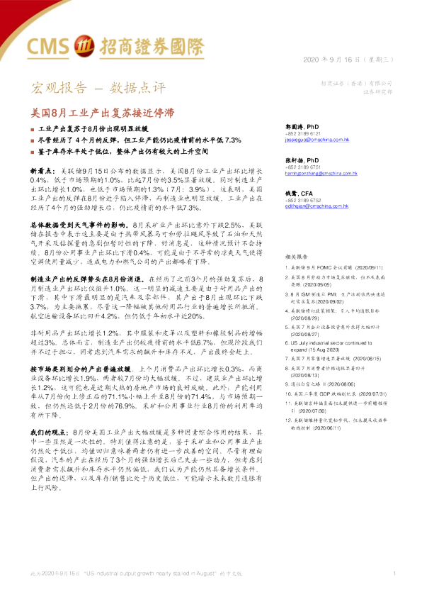 美国8月工业产出复苏接近停滞