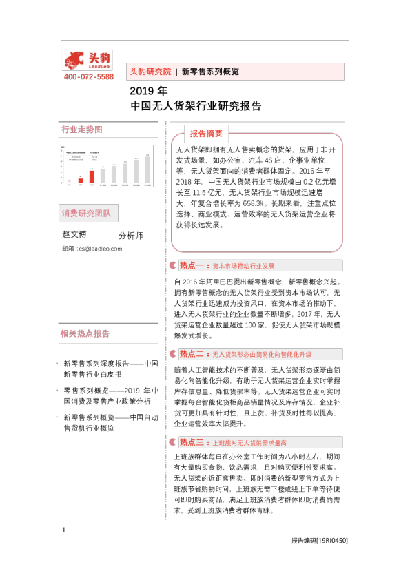 2019年中国无人货架行业研究报告