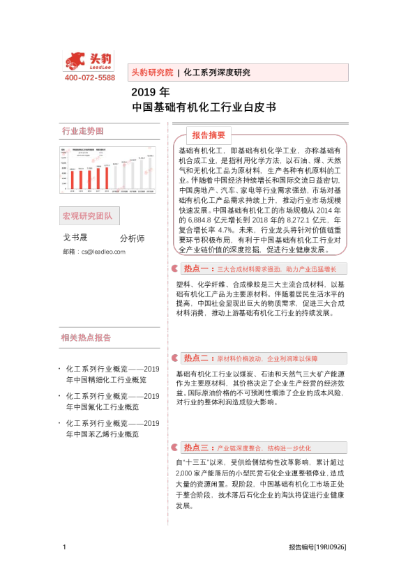 化工系列深度研究：2019年中国基础有机化工行业白皮书
