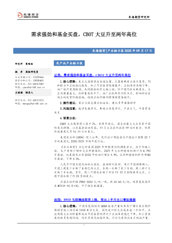 需求强劲和基金买盘，CBOT大豆升至两年高位