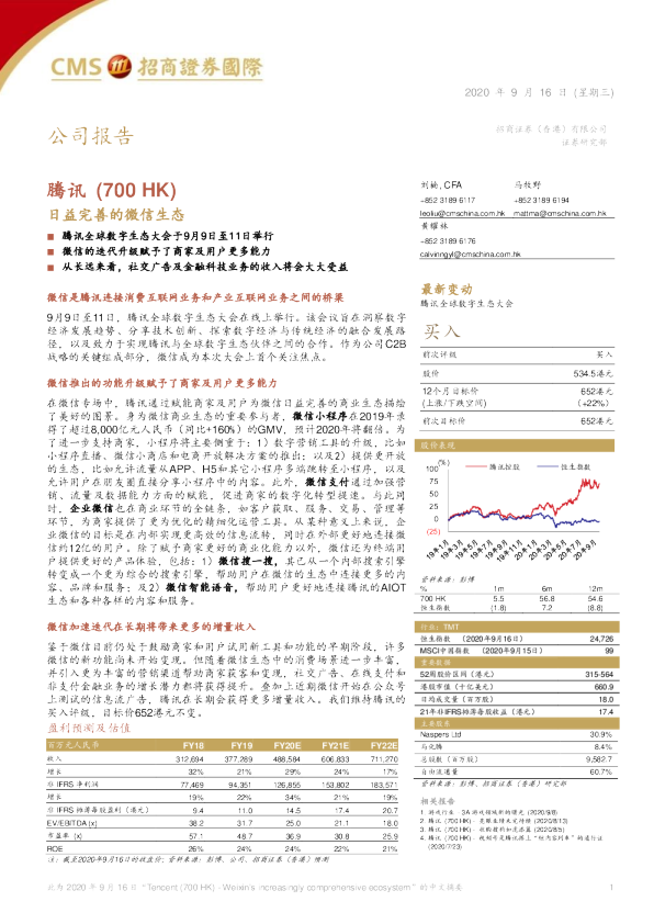 日益完善的微信生态