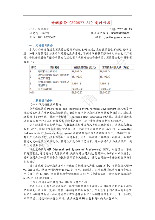 定增快报