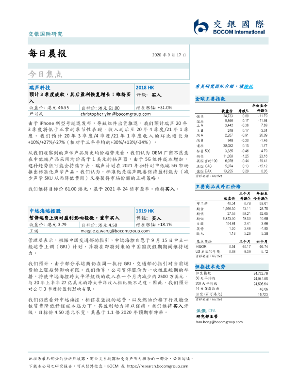 交银国际每日晨报