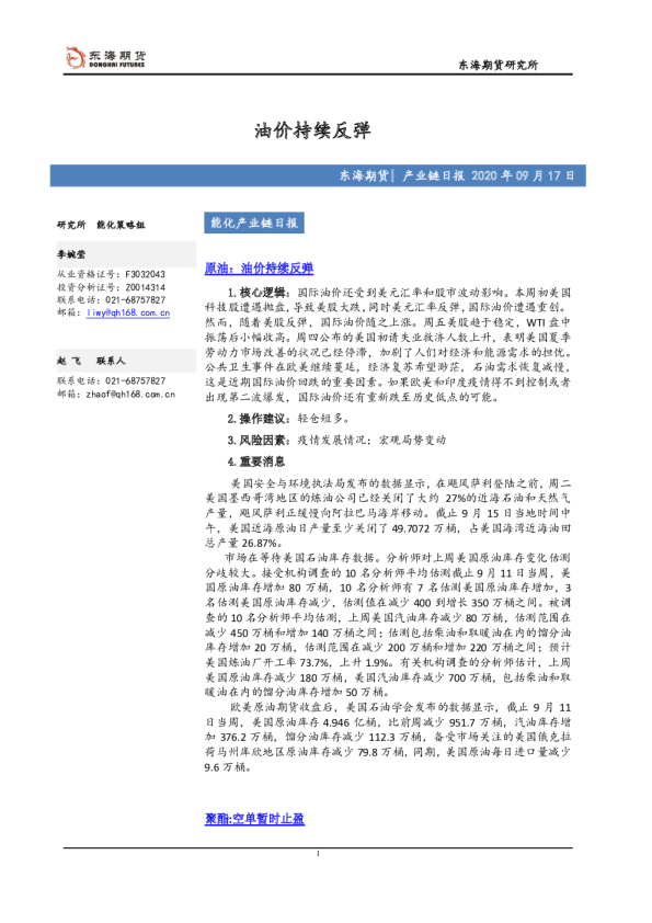 能化产业链日报：油价持续反弹