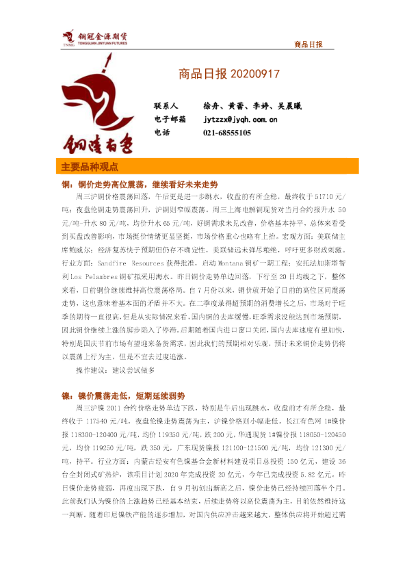 铜冠金源期货商品日报
