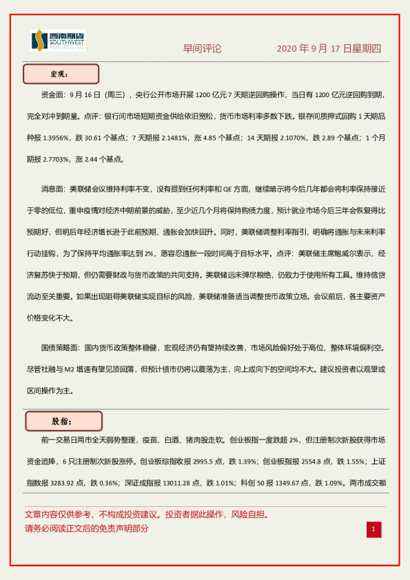 西南期货早间评论