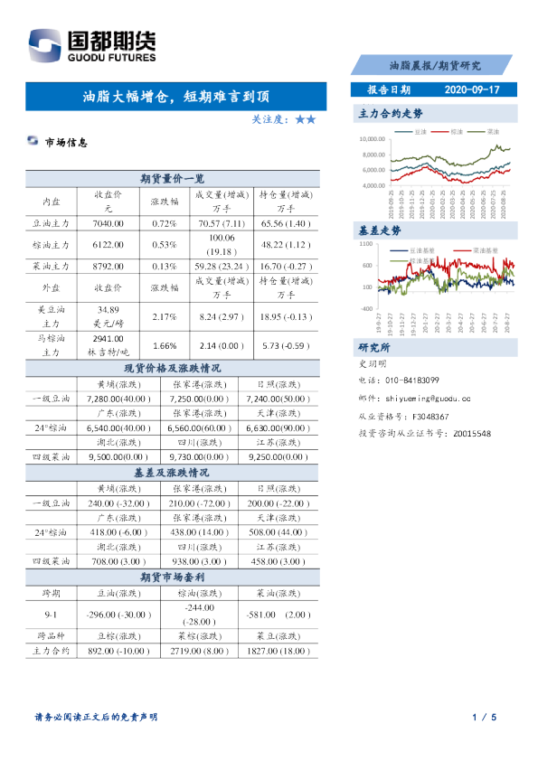 油脂晨报：油脂大幅增仓，短期难言到顶
