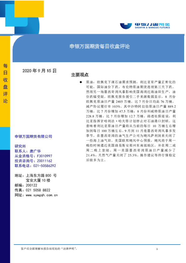 申银万国期货每日收盘评论