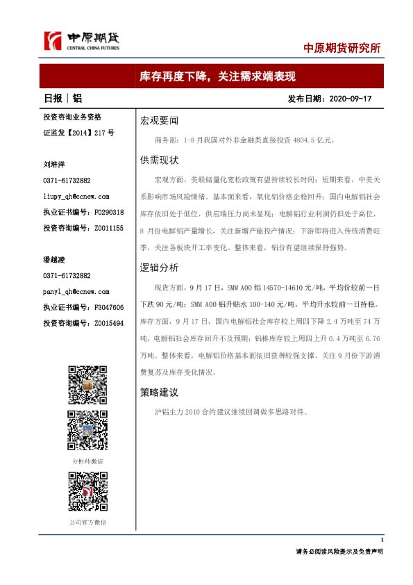 铝日报：库存再度下降，关注需求端表现