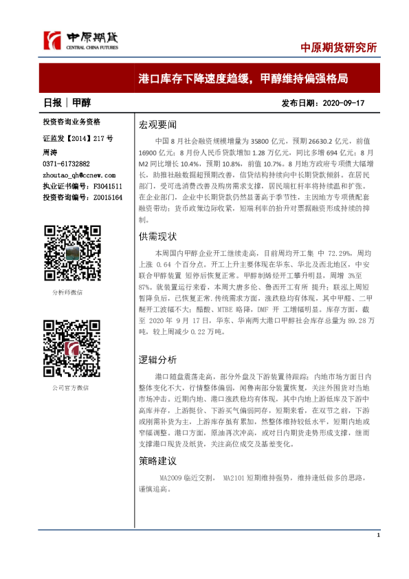 甲醇日报：港口库存下降速度趋缓，甲醇维持偏强格局