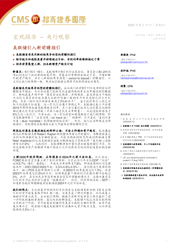 宏观报告：央行观察：美联储引入新前瞻指引