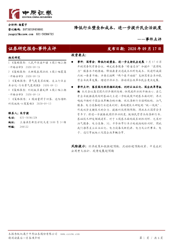 事件点评：降低行业壁垒和成本，进一步提升民企活跃度