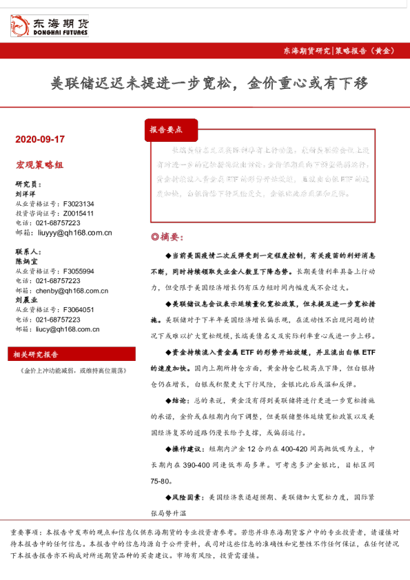 策略报告（黄金）：美联储迟迟未提进一步宽松，金价重心或有下移