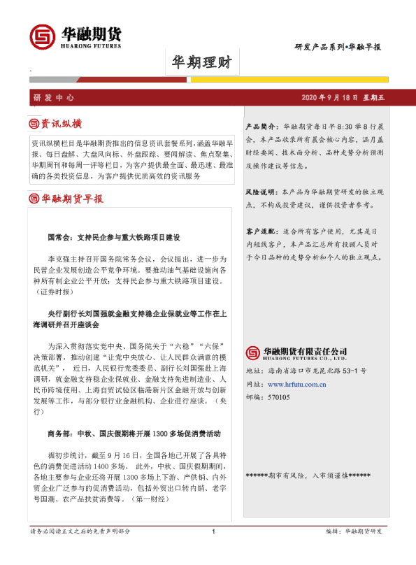 华融早报