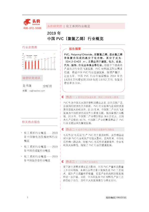 2019年中国PVC(聚氯乙烯)行业概览