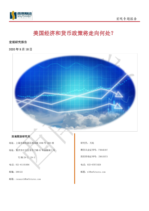 宏观专题报告：美国经济和货币政策将走向何处？