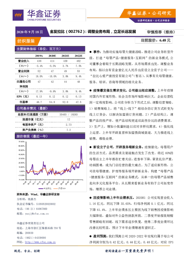 调整业务布局，立足长远发展