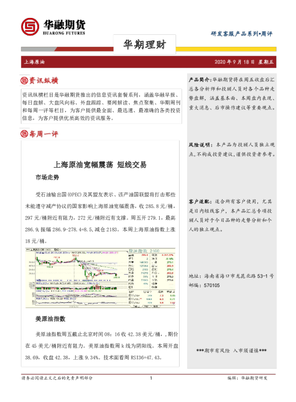 上海原油周评：上海原油宽幅震荡 短线交易