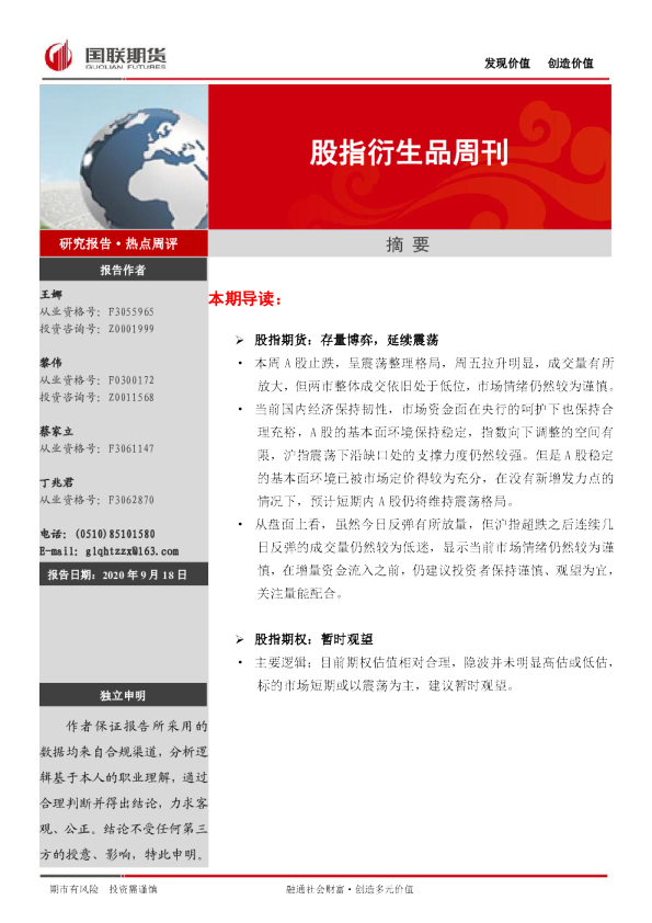 股指衍生品周刊