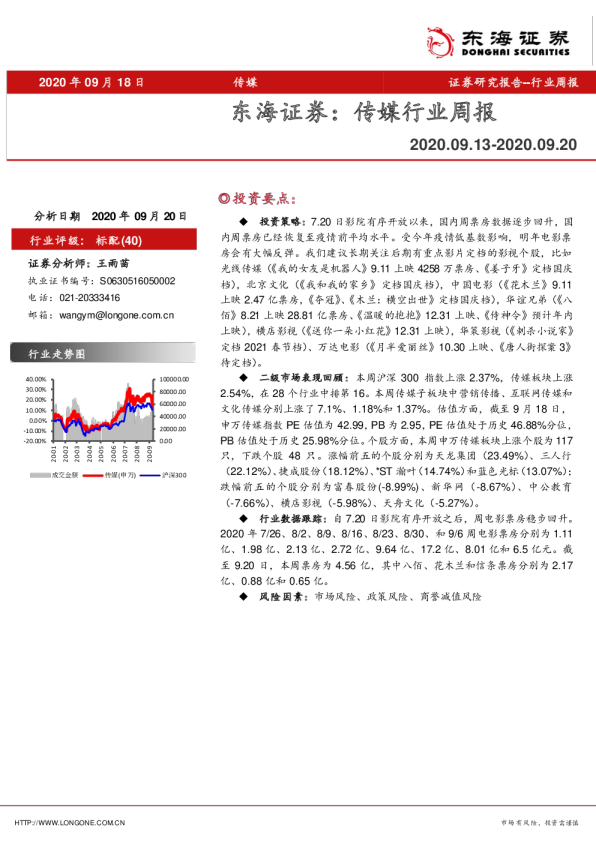 传媒行业周报